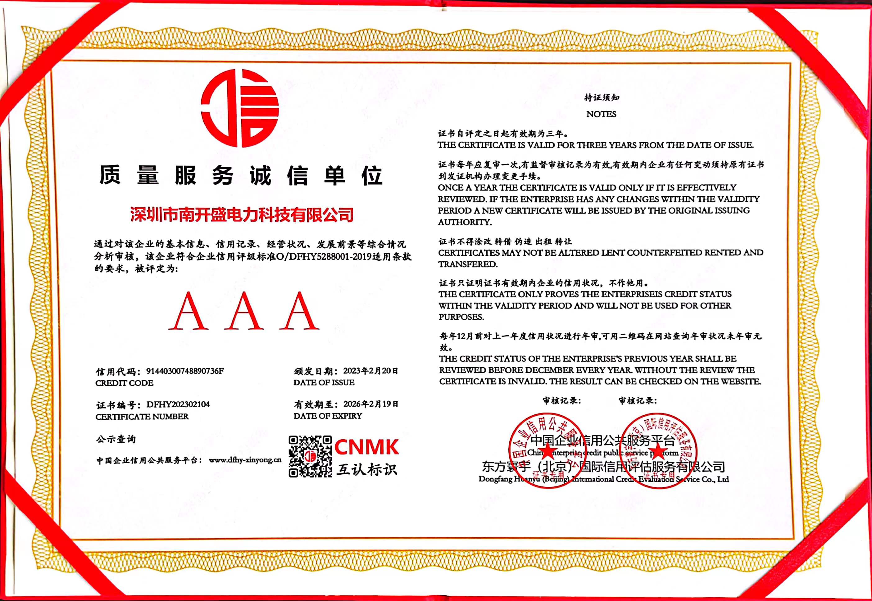 Azienda di integrità del servizio di qualità di classe AAA