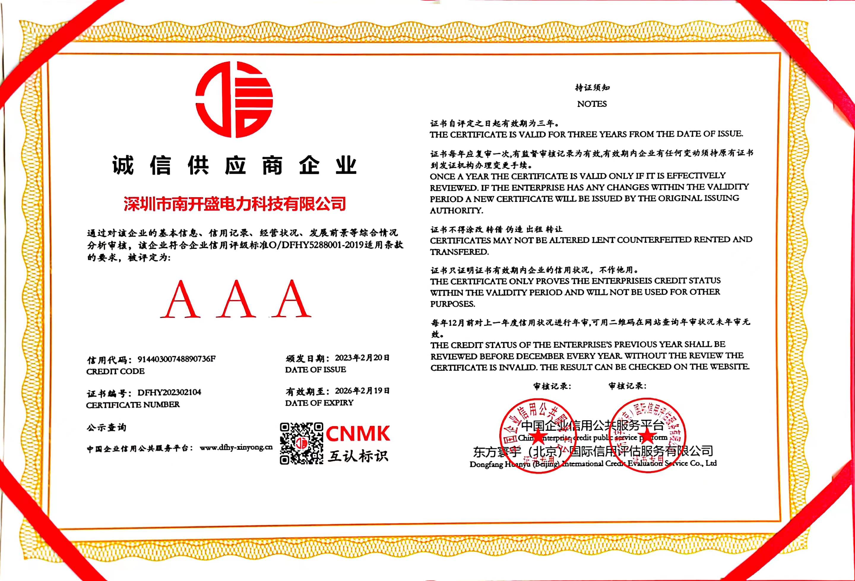 AAA 신용 공급 업체 기업 수준